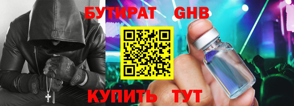 Бутират Butirat Кулебаки