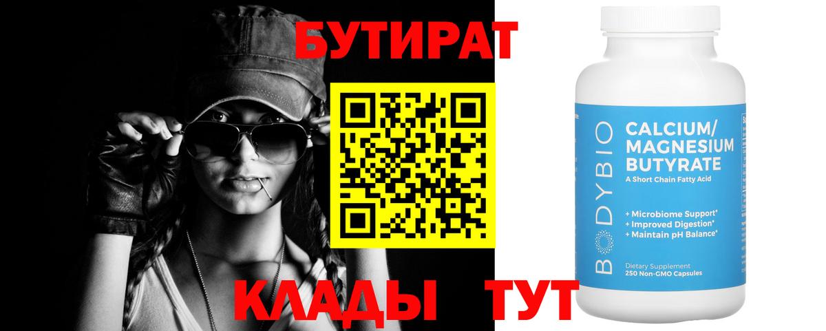 Кулебаки  Бутират  Вход с VPN  Бутират вода 