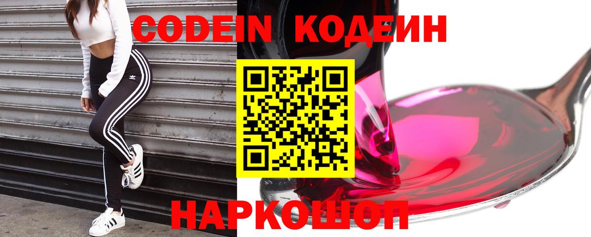 Кодеин Purple Drank  Вход с VPN  Кулебаки  Кодеиновый сироп Lean Purple Drank 