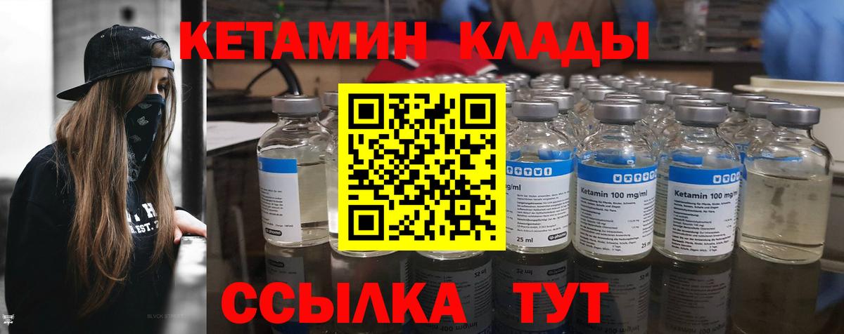 Кетамин ketamine Кулебаки