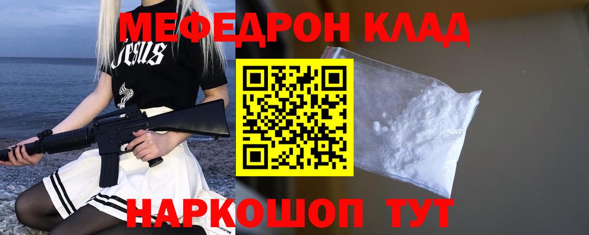Меф мяу мяу Кулебаки
