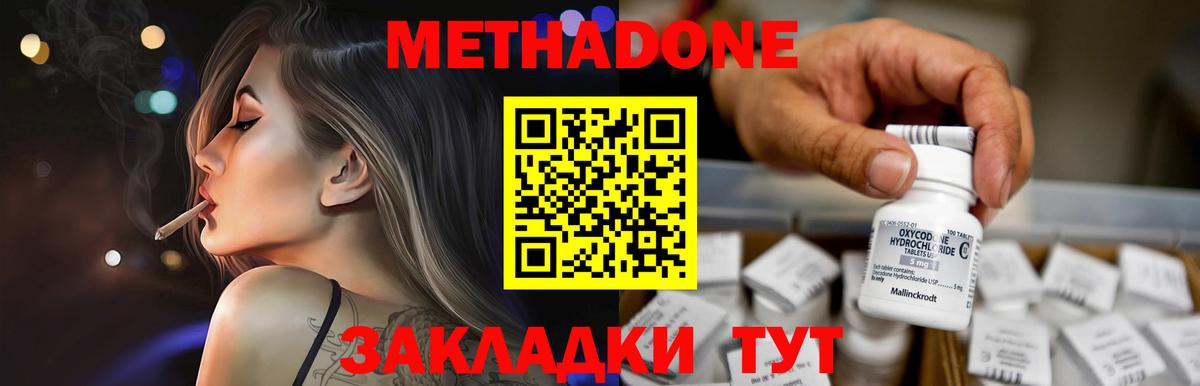 Метадон methadone Кулебаки